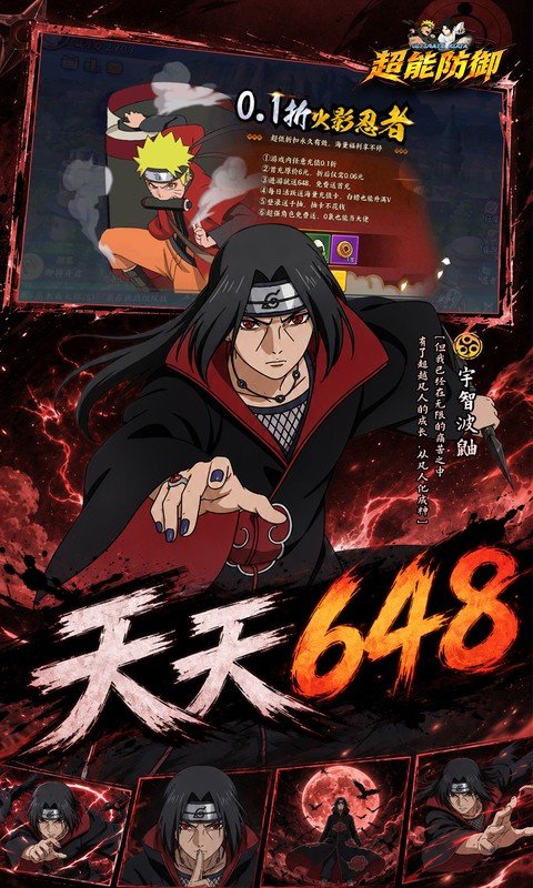 超能防御手游