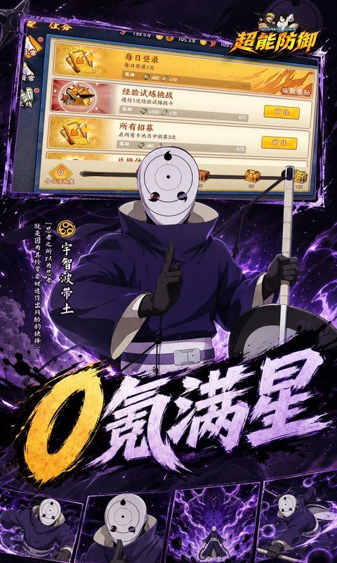 超能防御手游